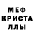 Меф mephedrone Kalima Saparova