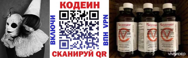 купить наркотики цена  Балей  Кодеин напиток Lean (лин) 